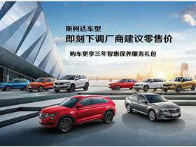 上汽大眾斯柯達(dá)4s店地址 電話 株洲遠(yuǎn)征汽車銷售服務(wù) 易車網(wǎng)